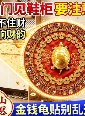 金钱龟鞋柜贴开门见鞋柜贴纸八方来财招财玄关卫生间门口化污为财