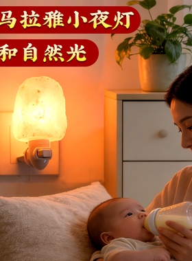 小夜灯盐灯卧室用喜马拉雅天然盐石灯插电壁灯室内矿石灯床头走廊