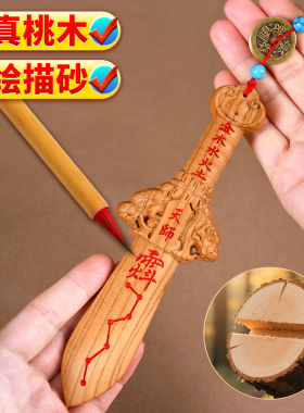 泰山原木桃木剑大小号挂件