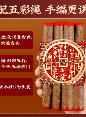 真桃木五色线护桃树婴儿挂件