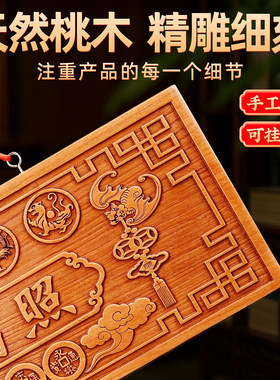 泰山直发天然桃木吉星高照木牌