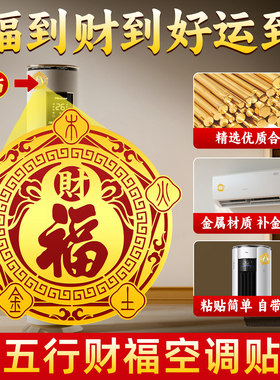 泰山祈愿财福空调贴解空调问题