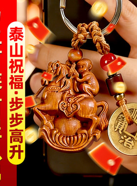 普陀桃木马上有钱挂件2026年马上赢封侯钥匙扣五帝钱马上发财挂饰