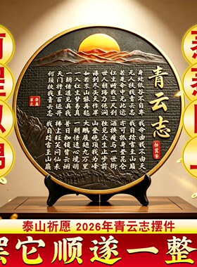 青云志挂画字画摆件全诗墙壁画书法作品手写真迹全文摆台客厅励志