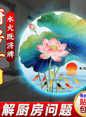 荷花鲤鱼水火既济卫生间亚克力牌