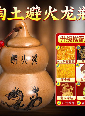 新中式黄铜葫芦避火陶罐摆件厨房