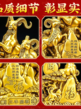 泰山祈愿黄铜三羊开泰摆件
