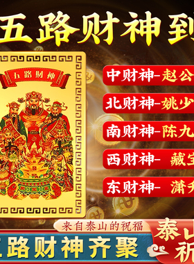 五路财神卡手机贴开财库财源广进