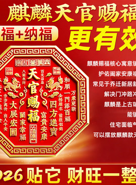 2026新款麒麟天官赐福门贴门牌