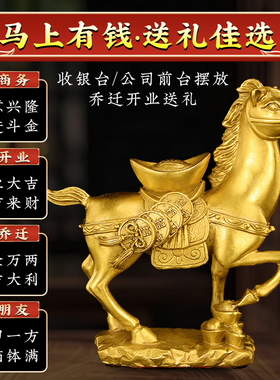 铜马摆件黄铜马上有钱生肖马办公室家居摆设工艺品福字马到成功马