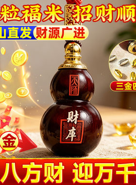 泰山祈愿七粒米财库葫芦挂件