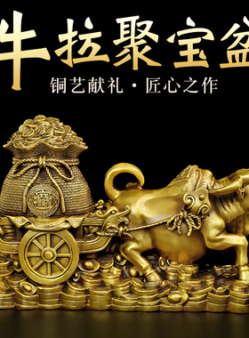 铜牛摆件东北缺角财牛大小号十二生肖牛拉车聚宝盆元宝客厅办公室