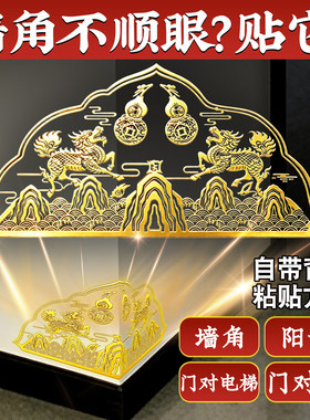解尖角大门对墙角室内窗户挂件阳台壁刀入户门麒麟山海金属贴摆件