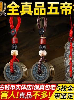 五帝钱压门槛真品装修葫芦挂件