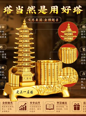 文昌塔笔筒9十三层13九层树脂送孩子礼物书房办公室金榜题名摆件