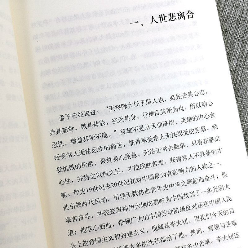 李大钊传 鲁迅传 梁启超传 秋瑾传 五四新文化运动 赵一曼传 陶行知传 梅兰芳传 邓世昌传 名人传记书籍名人故事红色经典革命故事 - 图1