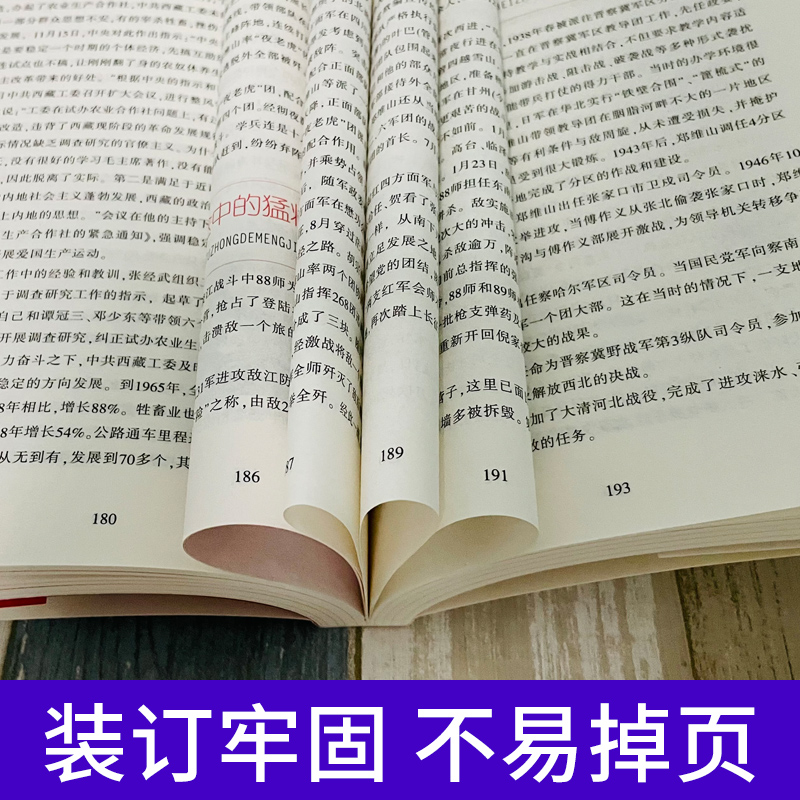 开国十中将 中国开国将领将帅军事人物传记 十大元帅将军解放战争军事战争纪实人物书籍军事党政书籍名人传记