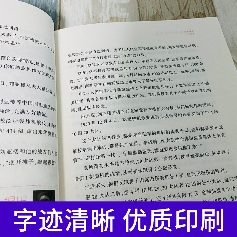 2册 四野全战事  第四野战军十虎将 中国人民解放军战事全记录林彪罗荣桓潇劲光刘亚楼元帅大将的故事中国军事历史书籍 - 图1