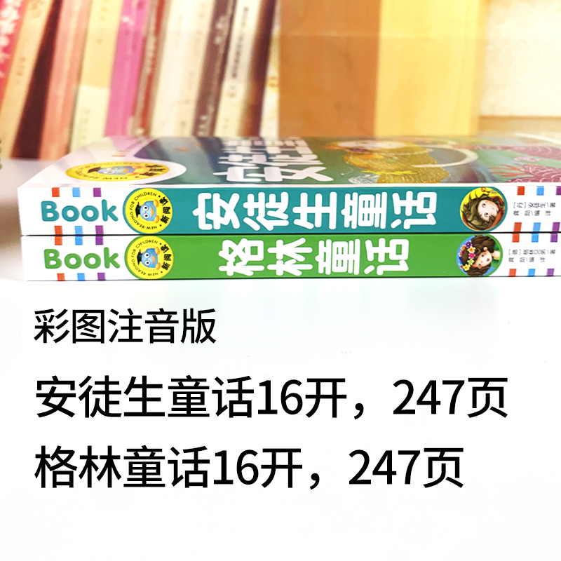 安徒生格林童话全集注音版一千零一夜正版书籍伊索寓言小学生课外书世界经典儿童故事书大全睡前全套一二三四年级阅读带拼音的 - 图0