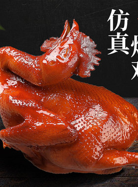 仿真烧鸡食品菜品模型假美食菜肴