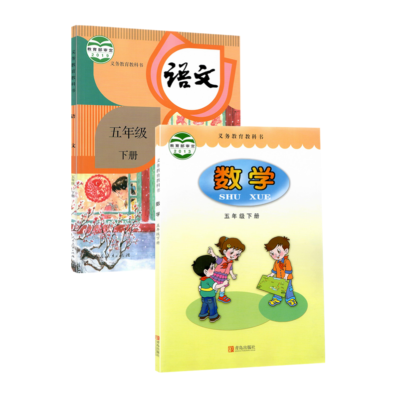 正版小学五5年级下册人教版部编版语文青岛版数学全套2本五年级下册部编版人教版语文+青岛版63制数学课本教材教科书 - 图0