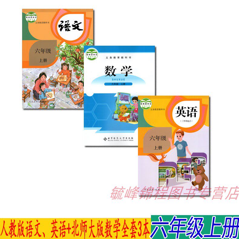 小学6年级英语书 新人首单立减十元 21年7月 淘宝海外