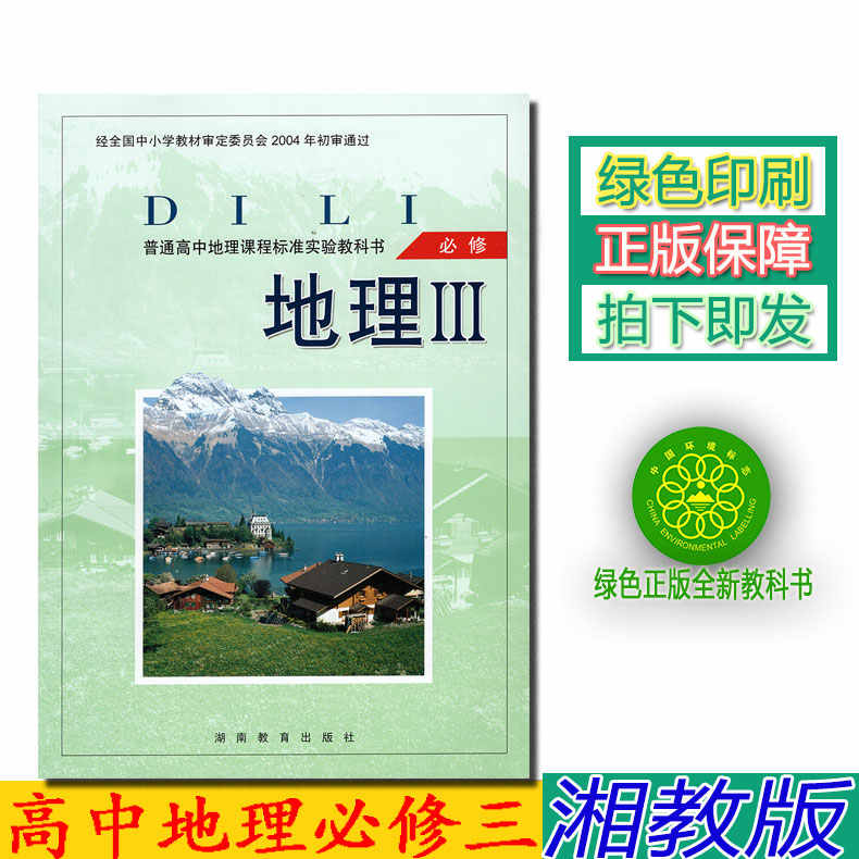 高中地理课本 新人首单立减十元 21年8月 淘宝海外 高中地理课本 新人首单立减十元 21年8月 淘宝海外