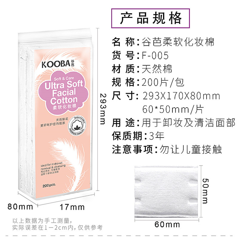 谷芭kooba卸妆棉化妆棉化妆用纯棉面部眼唇专用湿敷棉片厚款 - 图2