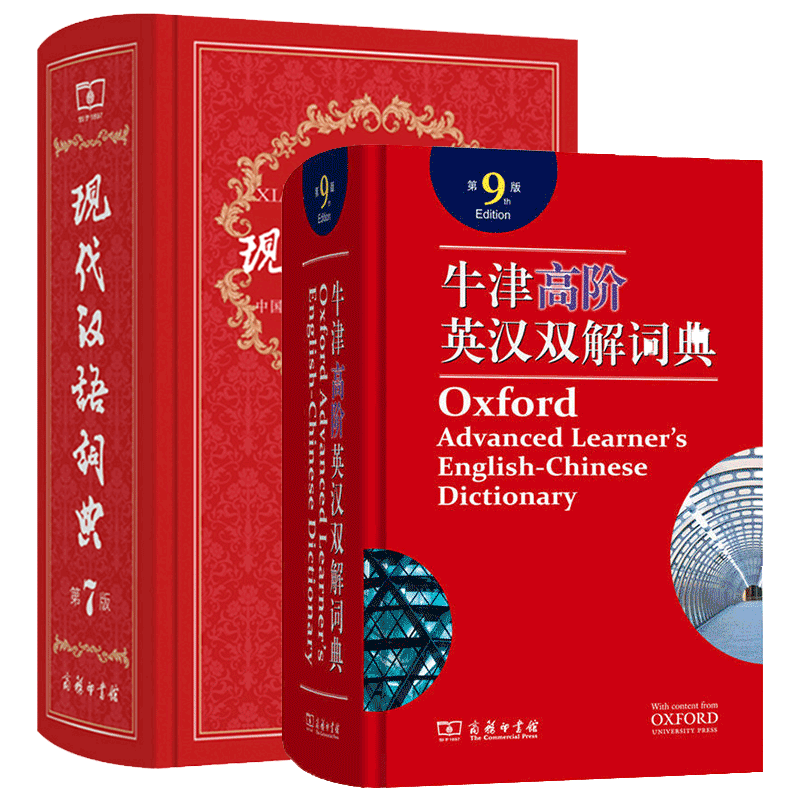 全套2册 牛津高阶英汉双解词典第9版+现代汉语词典第7版最新版正版 中小学生常用工具书字典词典套装正版 商务印书馆 新华正版 - 图3