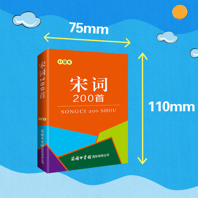 【商务印书馆旗舰店】宋词200首口袋本中国诗歌经典作品一百首系列 中小学生古诗词手册古诗文古诗词诗经100首 商务印书馆 - 图0