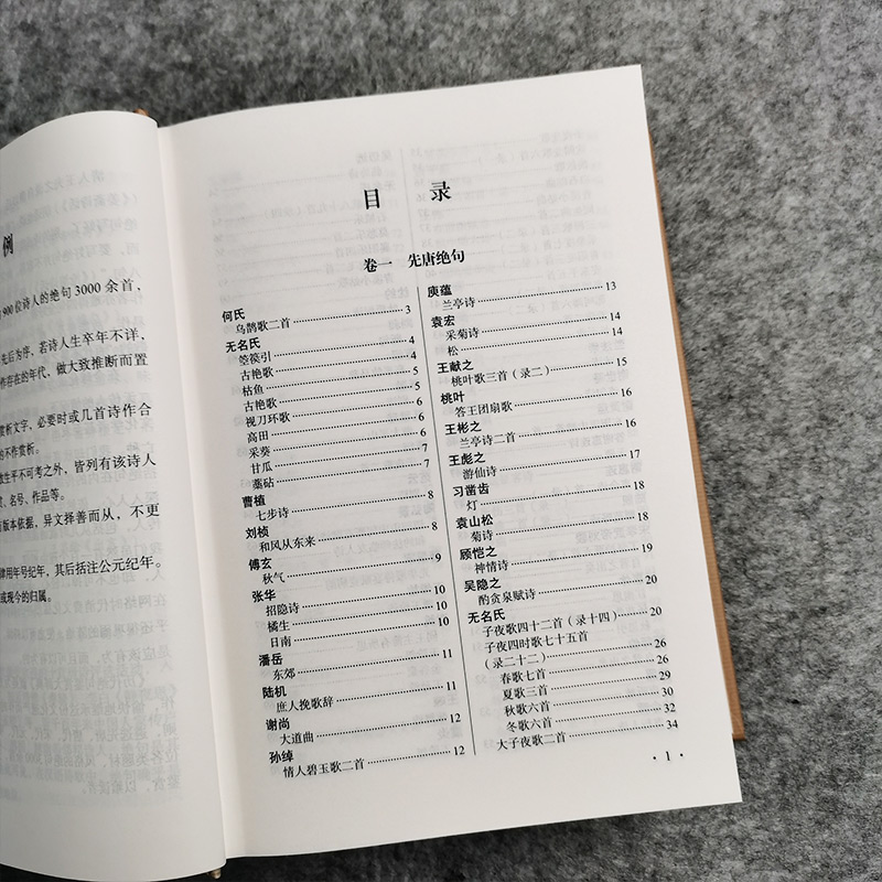 【商务印书馆旗舰店】历代绝句鉴赏大辞典 主要是唐代、宋代、元代、明代、清代等各时期900余位诗人的绝句佳作3000余首 - 图2