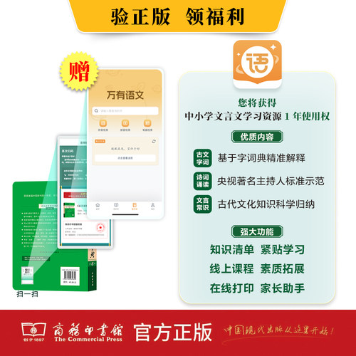 商务印书馆旗舰店 古汉语常用字字典第6版 第六版 新版古代汉语词典 中小学生学习古汉语字典工具书 正版汉语辞典文言文书籍 - 图2