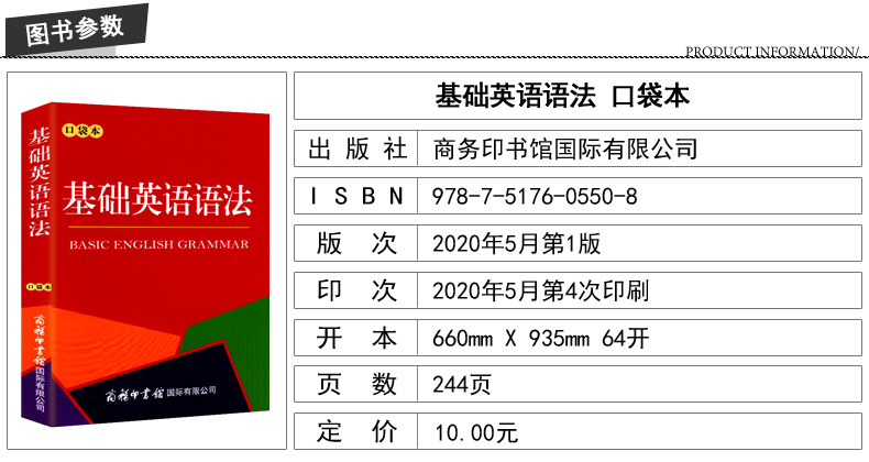 【商务印书馆旗舰店】基础英语语法口袋本英语知识点大全英语基础知识天天背单词随身记小学中学语法大全知识点归纳词汇手册-图1