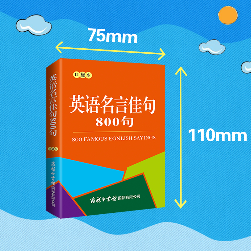 【商务印书馆旗舰店】全2册口袋本 英语名言佳句+英语谚语1600条常见的谚语警句和名人名言英汉对照 提高英语写作能力实际运用 - 图2