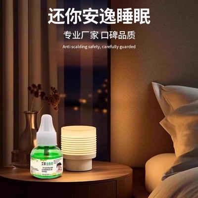 艾草蚊香液家用驱蚊灭蚊器婴儿宝宝室内电蚊液补充专用液