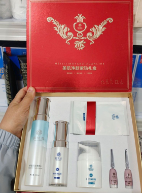 美梵洁美肌净颜紫钻礼盒补水保湿滋润提亮肤色改善暗沉护肤品正品