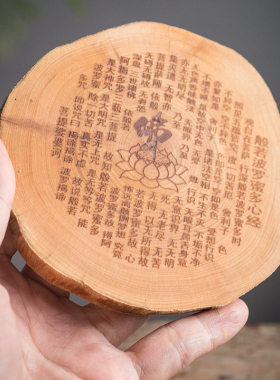 直播福利杯垫崖柏随性圆形底座