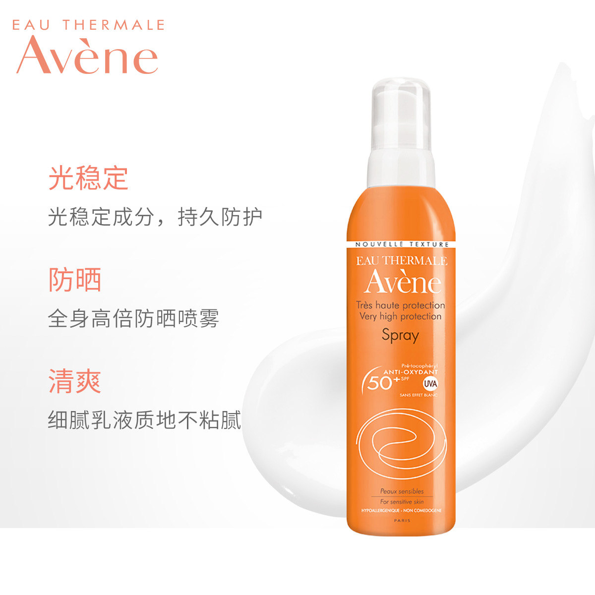 【欢聚日抢先加购】雅漾倍护清爽 雅漾防晒霜