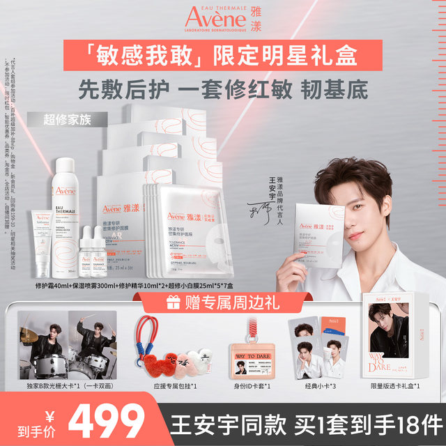 ຊຸດໜ້າກາກສ້ອມແປງ Wang Anyu ຈຳກັດ