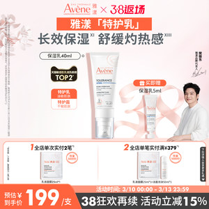 【樊振东同款】雅漾专研舒缓特护霜滋润特护保湿乳液敏肌补水面霜