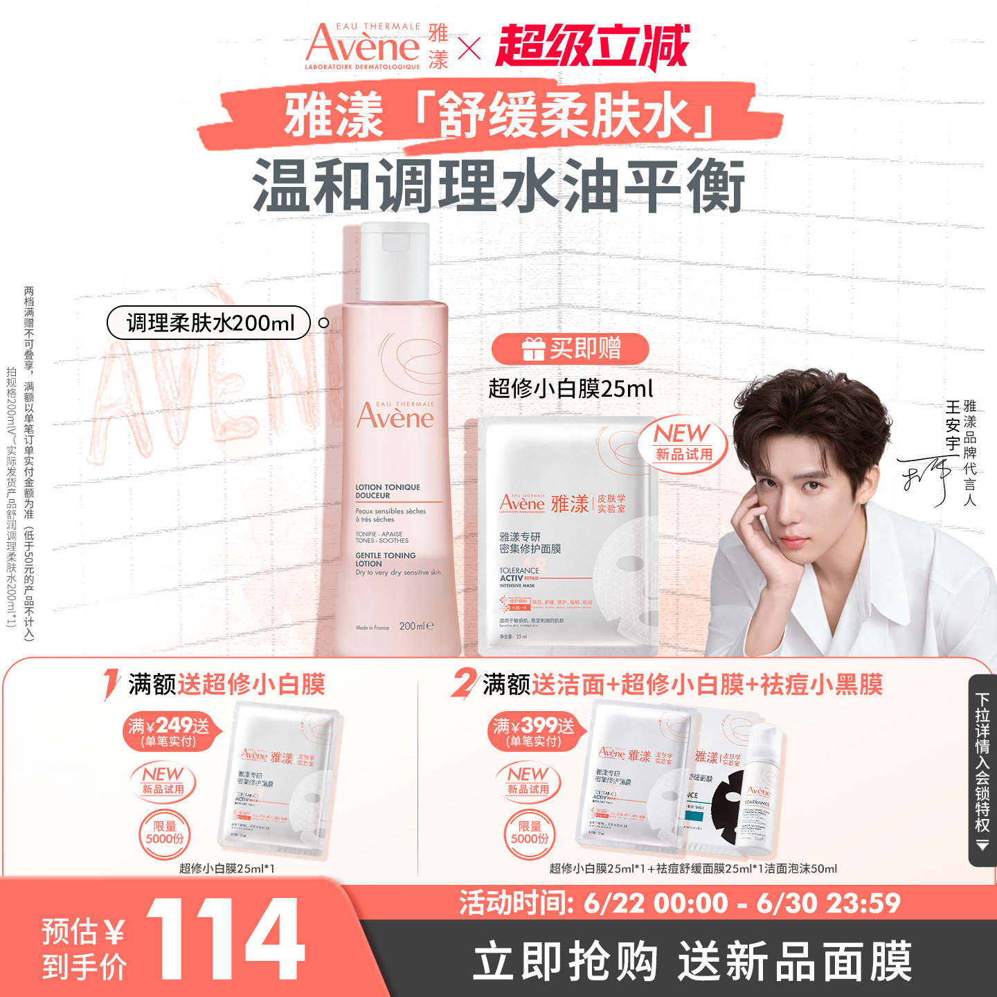 【双11现货开抢】雅漾舒润调理柔肤水高保湿补水滋润爽肤水大容量