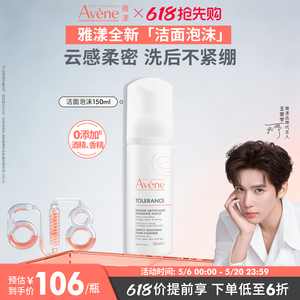 【618抢先购】雅漾专研舒缓洁面泡沫150ml
