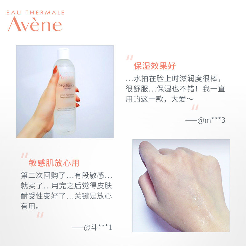 雅漾恒润柔肤保湿水400ml女爽肤水 雅漾化妆水/爽肤水