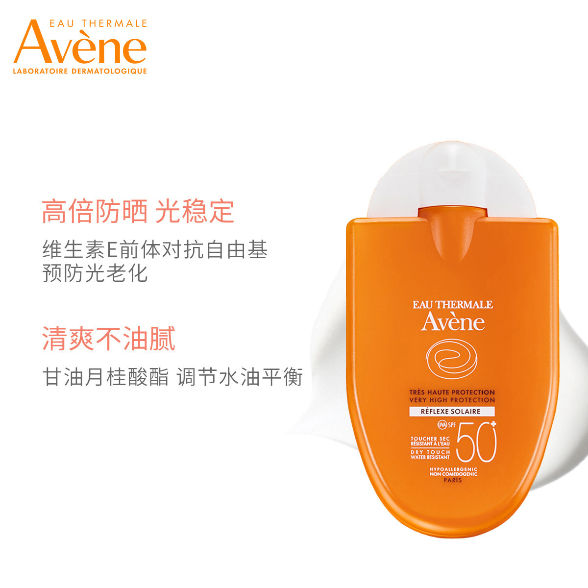 【新客】法国雅漾清爽倍护便携小金刚 雅漾防晒霜