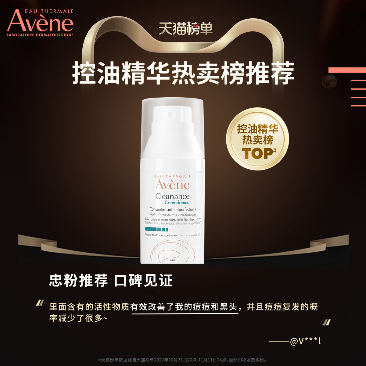 雅漾控油抗痘修护30ml肌精华露 雅漾液态精华