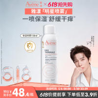 雅漾舒泉保湿喷雾护肤爽肤水150ml
