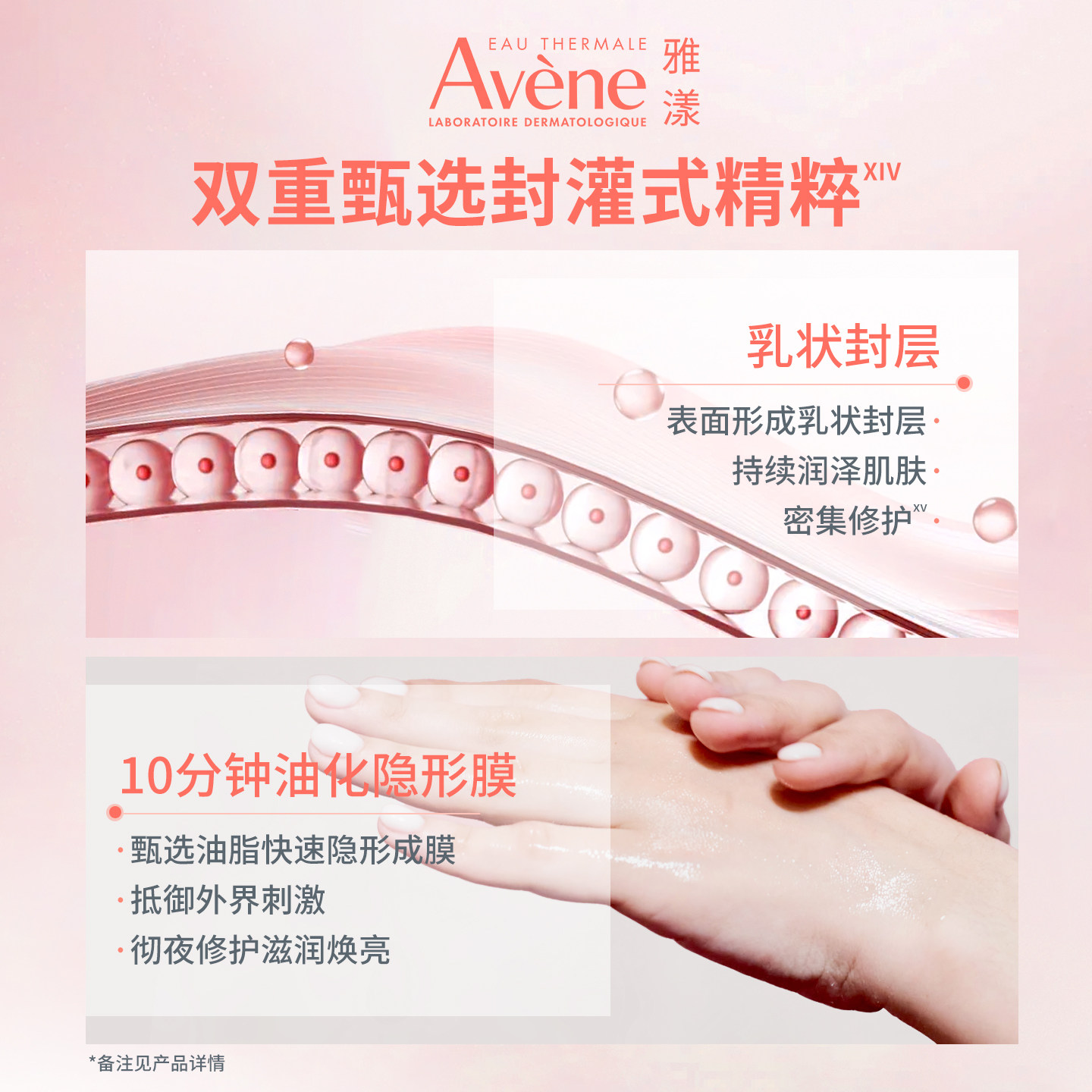 【樊振东同款】雅漾专研舒缓修护面膜升级版修护蜜芙蓉蜜保湿涂抹