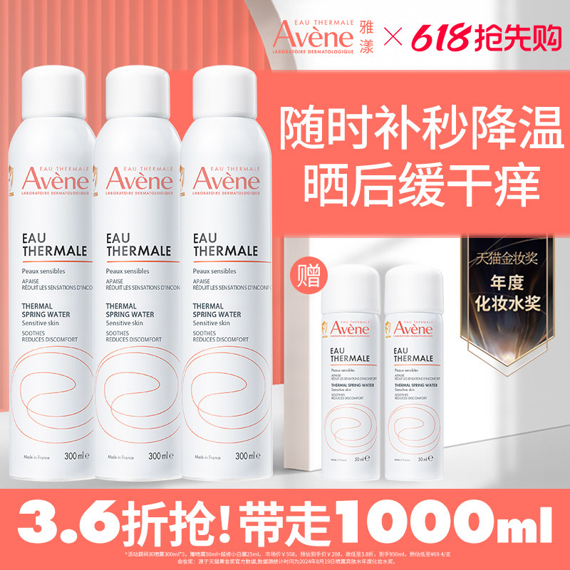【618抢先购】雅漾舒泉保湿补水喷雾保湿舒缓敏肌妆前湿敷爽肤水