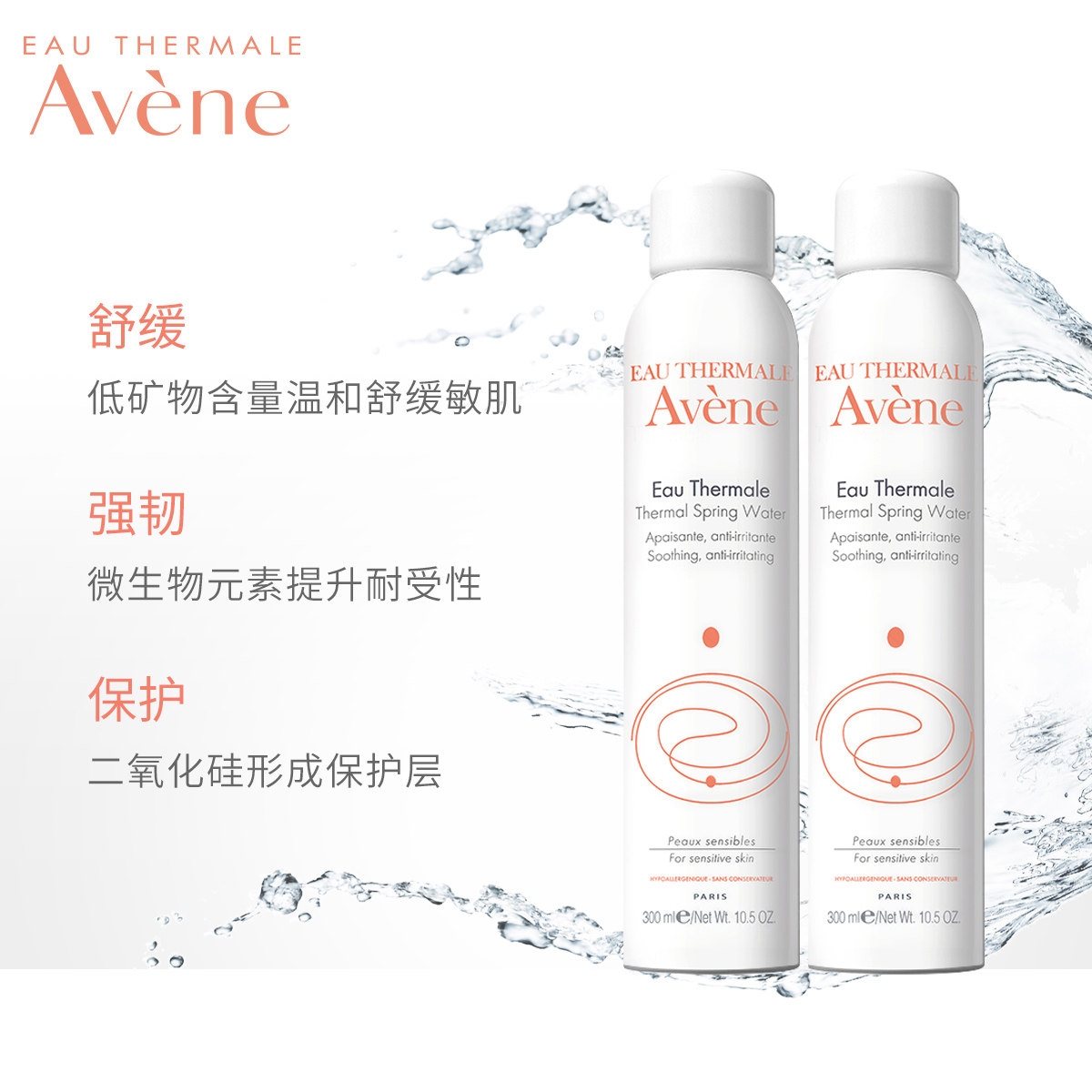 雅漾舒泉调理喷雾300ml*2化妆水 雅漾化妆水/爽肤水