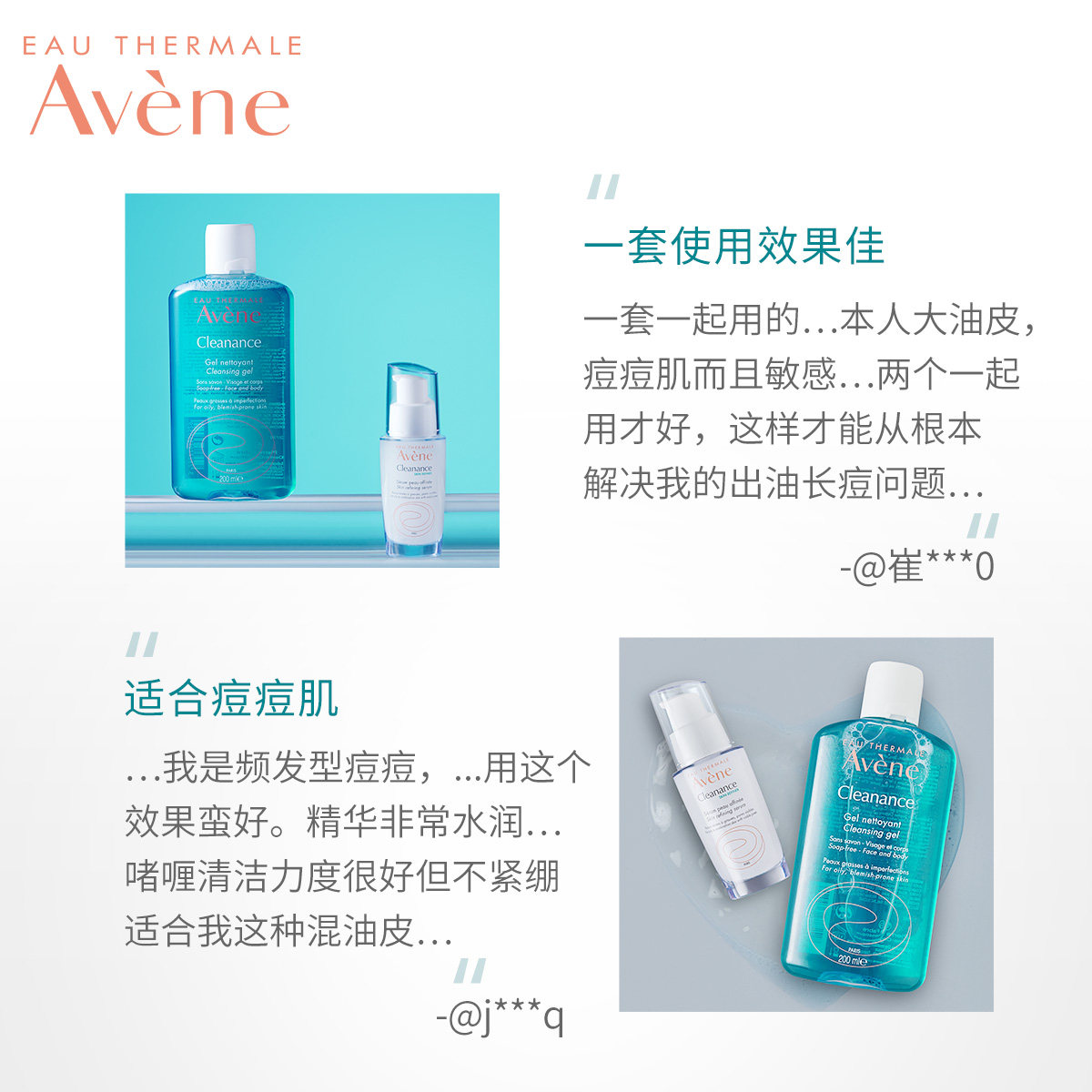 【欢聚日抢先加购】雅漾控油洗面奶 雅漾面部护理套装